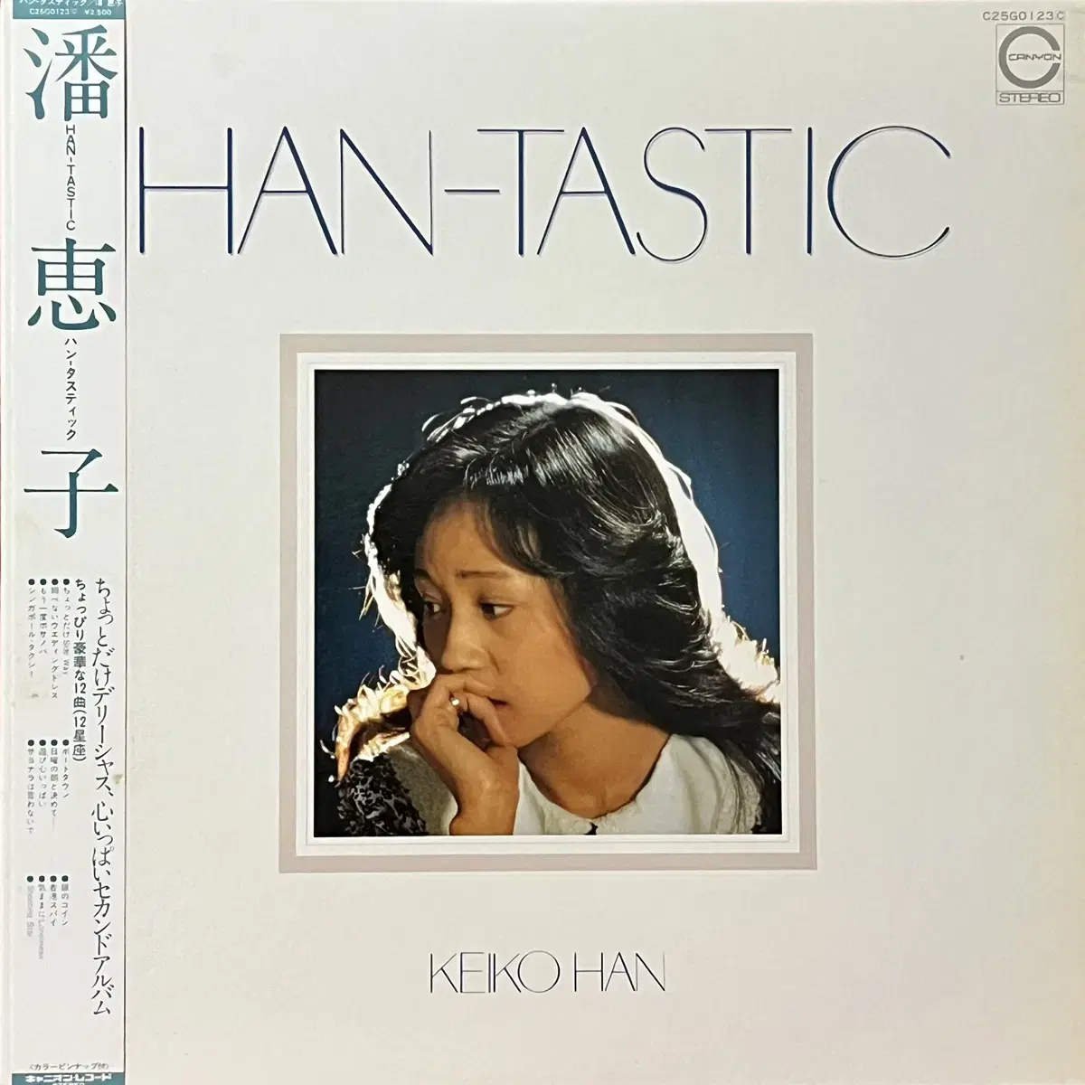 시티팝LP 한 케이코 Keiko Han -Han-Tastic